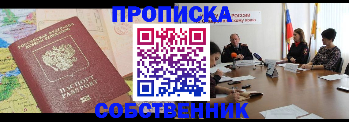 прописка в квартире в Ирбите
